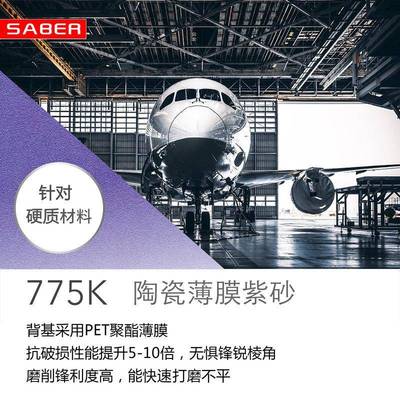 P40100S5寸8孔紫色砂纸ABER775性陶瓷薄膜紫砂K更强吸尘防堵能