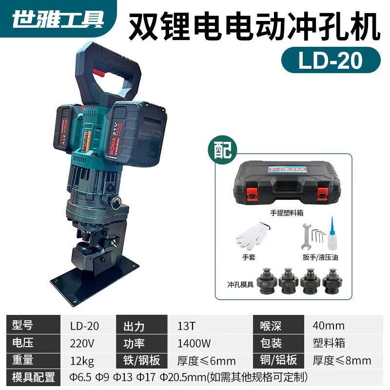 充电式电动冲孔机便捷角