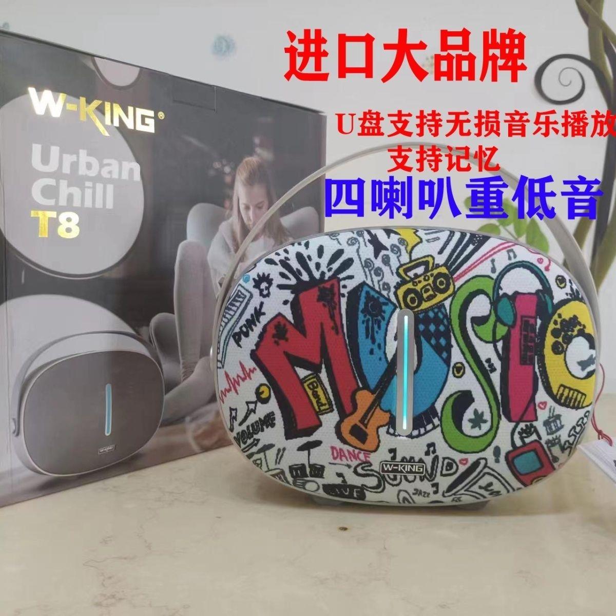 维尔晶T8高蓝牙音响发烧