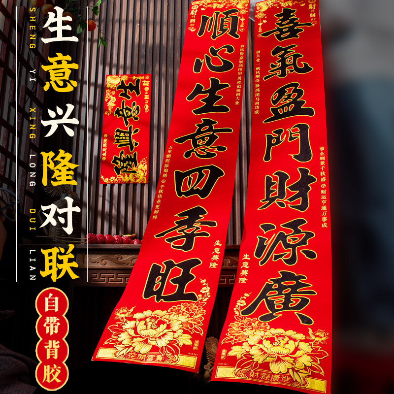 2025新款蛇年新年o生意对联绒布黑字生意兴隆大门春联饭店工厂2米