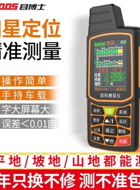 测亩仪gpds高精度手持量田量地车载免行走地亩仪器土地面积测量仪