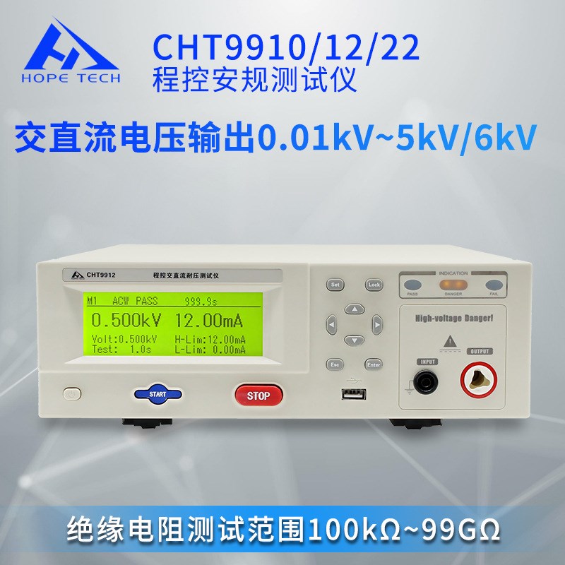 和普CHT9910程控安规测试仪CHT9922耐压绝缘测量仪CHT991.2 5KV