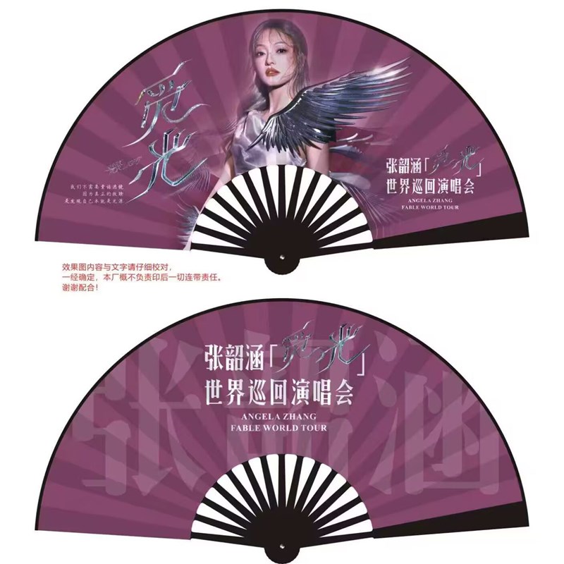 张韶涵新款10寸绢布折r扇演唱会应援扇子周边同款扇子双面周边定
