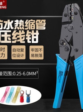 热缩管端子压线钳防水中接端子压接钳HS-4L0J棘轮式端子快接夹线