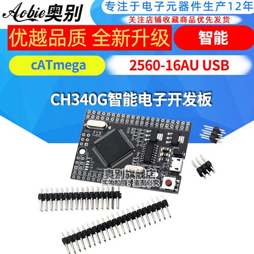 cATmega2560-16AU USB CH340G智能电子开发板