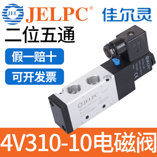 JELPC宁波佳尔灵电磁阀4V310-10气动电磁控制阀DC24V气阀AC220V