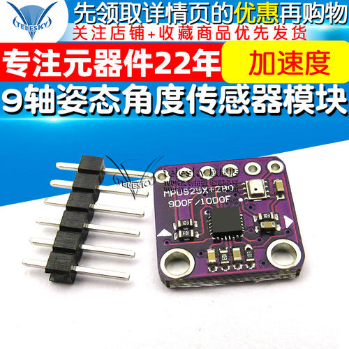 10DOF MPU9250 + BMP280 加速度 陀螺仪 9轴姿态角度传感器模块