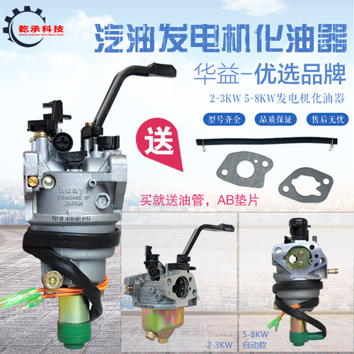 汽油发电机配件2/3kw5/6.5/8千瓦化油器170F188F190F发电机化油器