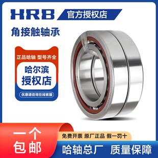 HRB 哈尔滨轴承 7016 7017 7018 7019 7020 AC P5 配对 DB DF DT