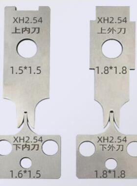 全自动剥裁线机otp压接静音端子机模具刀片配件杜邦xh2.542.0刀模