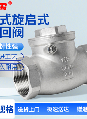 冰禹 304不锈钢卧式旋启式止回阀 H14W-16P BYX-334