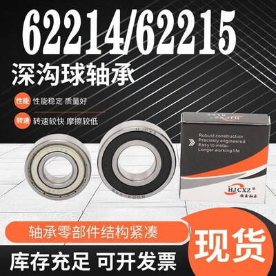 超鑫轴承大全 62214 62215 62216  ZZ  RS