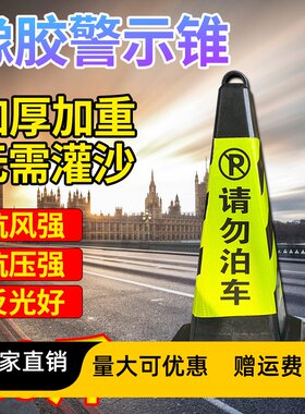 加厚橡胶路锥8斤9斤雪糕筒隔离停车桩路障15斤20斤禁止停车警示牌