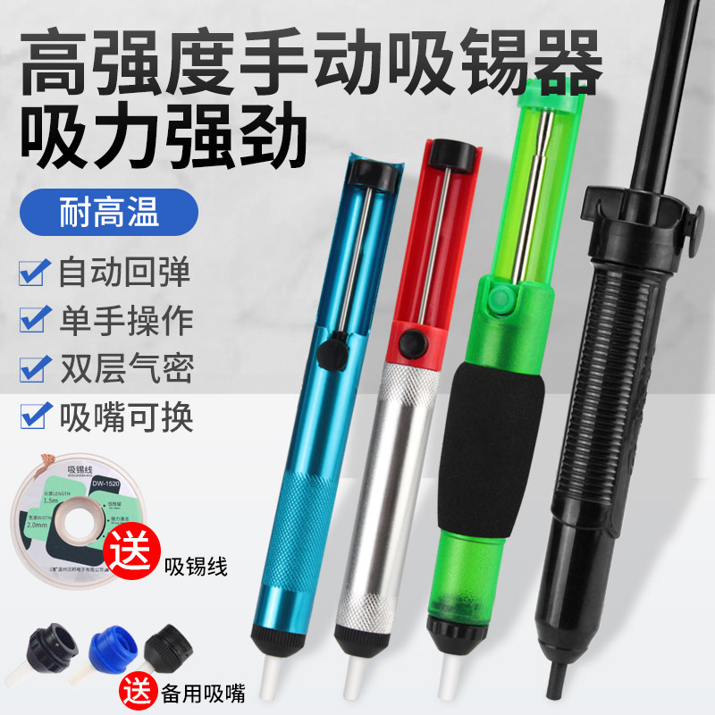 手动吸锡器强力自动吸焊锡抢电烙铁拆焊吸焊锡器吸枪电子焊接工具