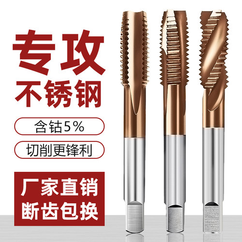 含钴镀钛不锈钢丝攻专用螺旋机用丝锥m3m4m6m8m10m12m16攻丝钻头