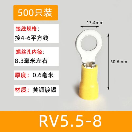 RV5.5-8圆形O型预绝缘接线端子线鼻子 黄铜镀锡 500只/包RV6-8