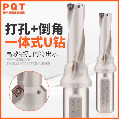 PQT倒角U钻JD一次成型打孔带倒角一体式45度孔口三倍暴力钻2D台阶