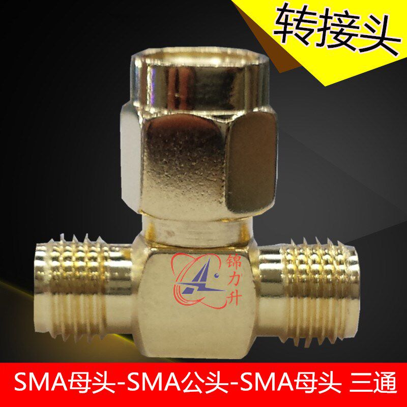 RF射频头同轴电缆转接头SMA母头SMA公头三通路由器WIFI天线转换头