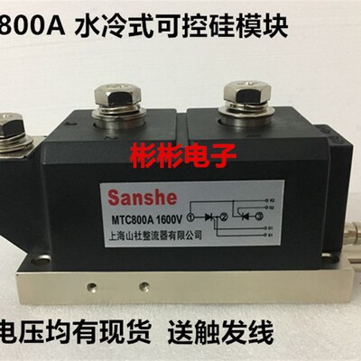 MTC800A1600V MTX800-12-14-18-24 全新晶闸管 水冷式可控硅模块