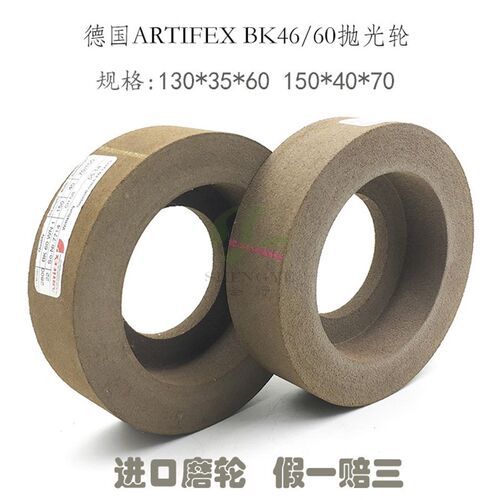 德国ARTIFEX抛光轮BK46BK60 抛光去纹磨轮双边机进口BK玻璃磨轮