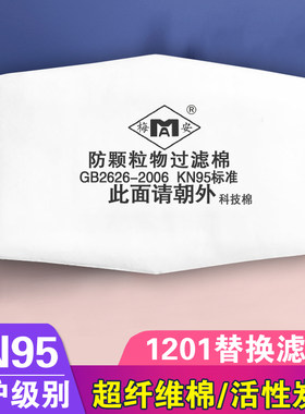 唐丰1201防尘口罩过滤棉劳保工业粉尘透气梅安颗粒物滤棉滤芯加厚