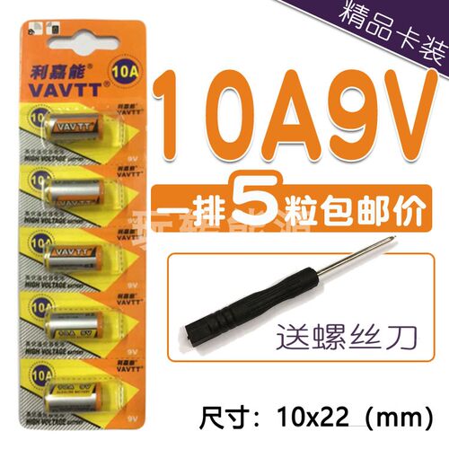 VAVTT10A9V电子10A 9V卷闸门L1022小区车库道闸遥控器小干电池