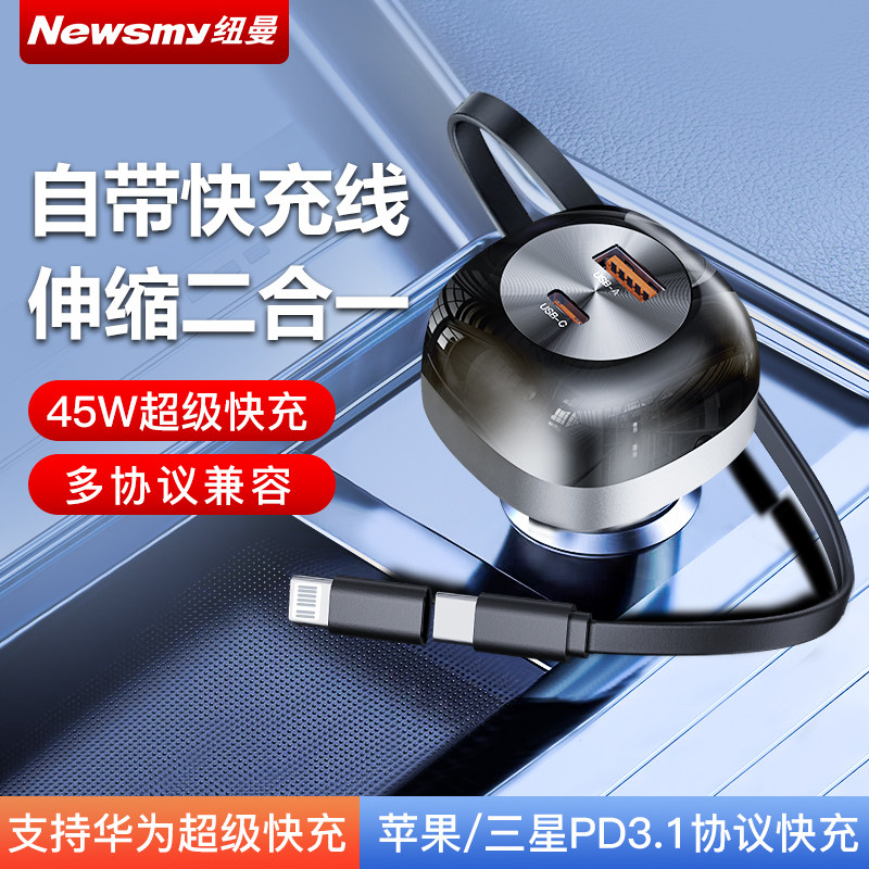 纽曼车载充电器超级快充一拖二车充点烟器转换插头自带PD二合一线