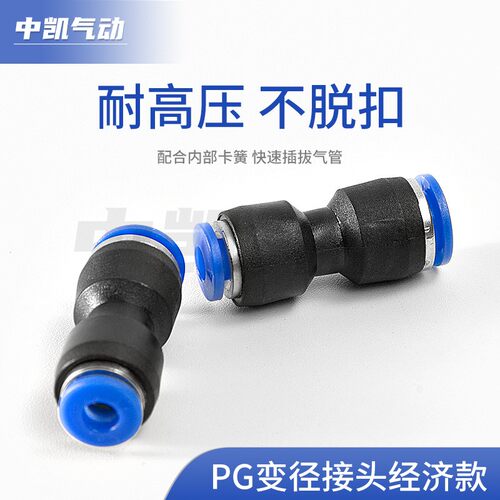 气管快插直通变径接头PG6-4/8-6/8-4/10-8/10-6/12-10/12-8/16-12