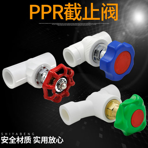 PPR停止阀PPR升降式停止阀PPR阀门20 4分6分1寸 ppr水管管件配件