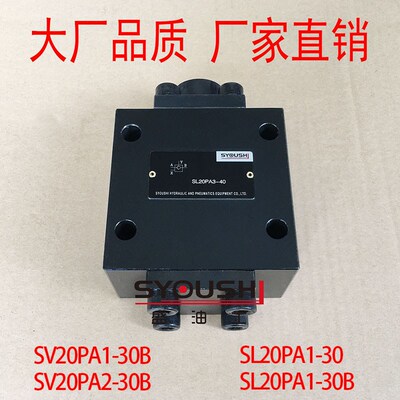 液控单向阀SV20PA1-30B,SV20PA2-30B,SL20PA1-30,SL20PA1-30B现货