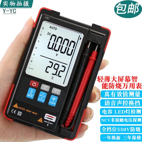 众仪ZT922S语音换挡智能超薄大屏数字万用表防烧电工全自动万能表