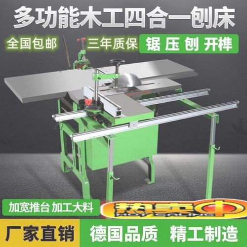德国家用多功能平刨刨木机台式三合一木工台刨机床电刨电锯台锯