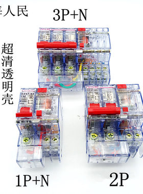 上海人民透明漏电保护器DZ47LE-40A63A家用2P15ma30ma漏保断路器