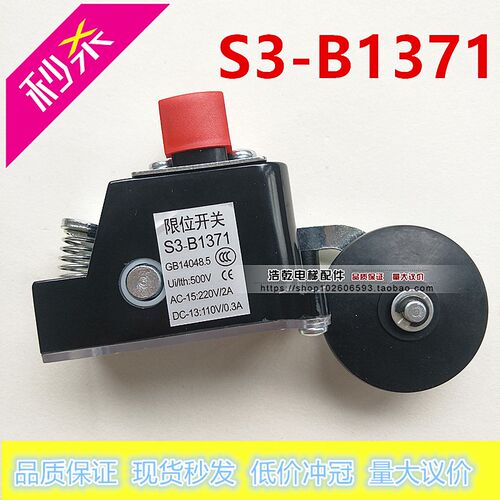 S3-B1371限位开关电梯S3-A1371行程开关1370极限减速开关常开常闭