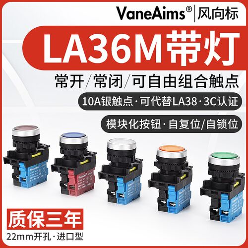 按钮开关LA36M带灯LA38自复位点动自锁XB2点动启动停止按键22mm