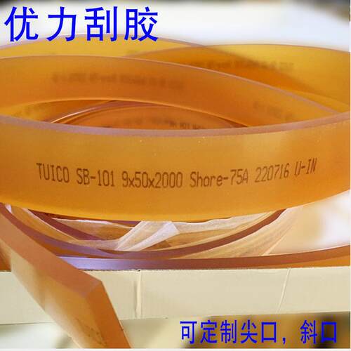 台湾优力刮胶TUICO  50*9网版丝印胶刮刮刀胶条刮胶尖口刮胶刮条