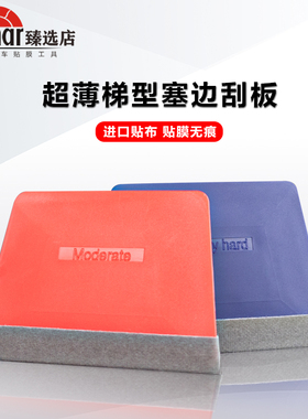 汽车贴膜工具梯形软刮板车衣刮板改色膜贴膜刮板塞边修边专用刮板