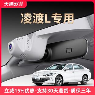 大众凌渡l专用行车记录仪原厂超清夜视手机互联26-15款免接线