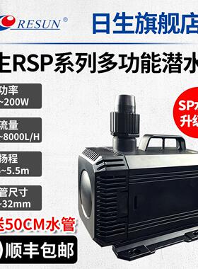 Resun Rsp低噪音水陆两栖假山泵潜水泵鱼缸鱼池海产池过滤