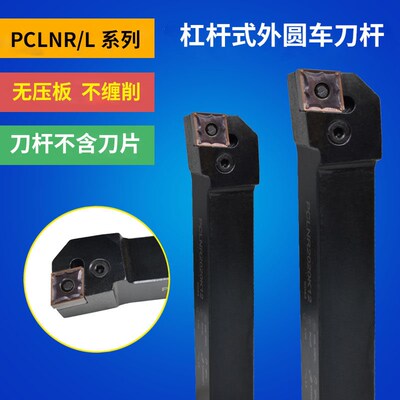 P型杠杆式外圆刀杆PCLNR/PCLNL2020K12/2525M12/3232P19/4040S25