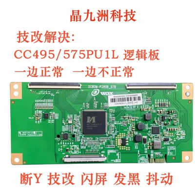 全新4K 技改 逻辑板 CC495PU1L01 CC575PU1L 一边正常一边不正常