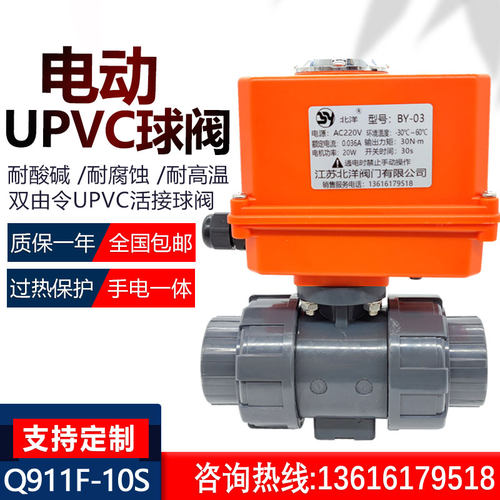 pvc电动球阀双由令q911f-10s活接快装耐酸碱dn5063upvc塑料电动阀