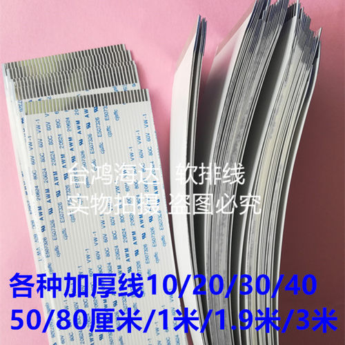 FPC排线 连接线 扁平FFC软排线1.25MM间距15P16P17P18P19P20P21P