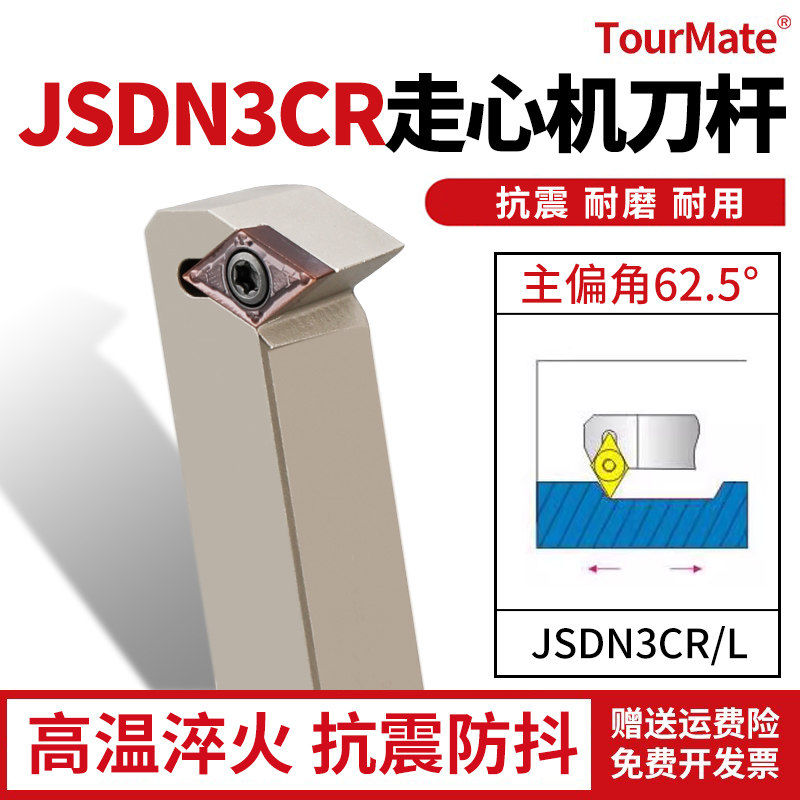 数控螺钉式走心机外圆刀杆/主偏角62.5JSDN3CR/JSDNG3CL1212K图片
