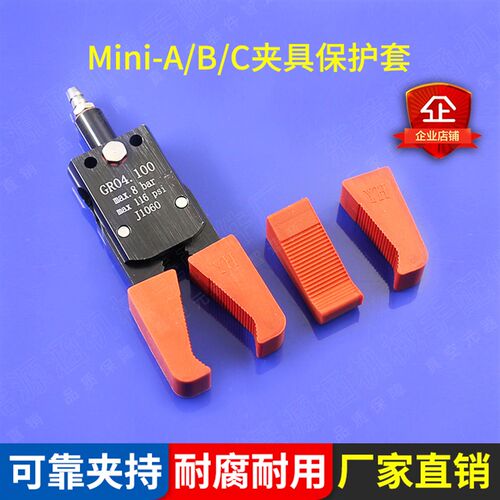 气动机械手配件STAR迷你夹具MIINI-A/B/C水口夹子保护套 夹爪胶套