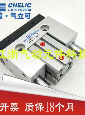 CHELIC气立可滑座治具气缸JCF/JCB/20/25X10/20/30/40/50/60/75-S
