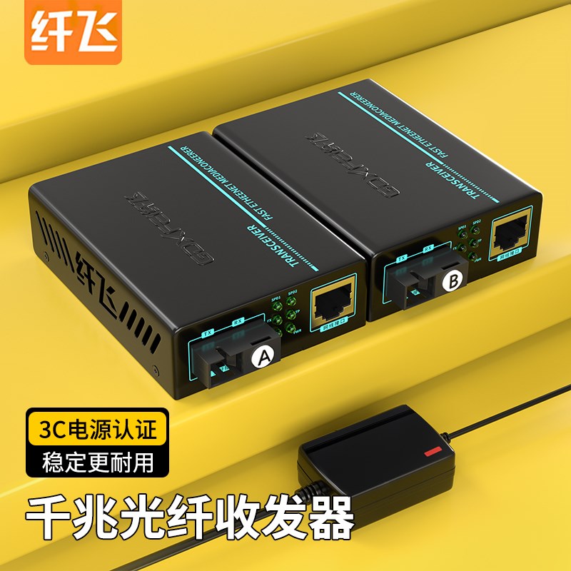 千兆光纤收发器一对光电转换器光纤转网线接口光扦poe光纤收发器图片