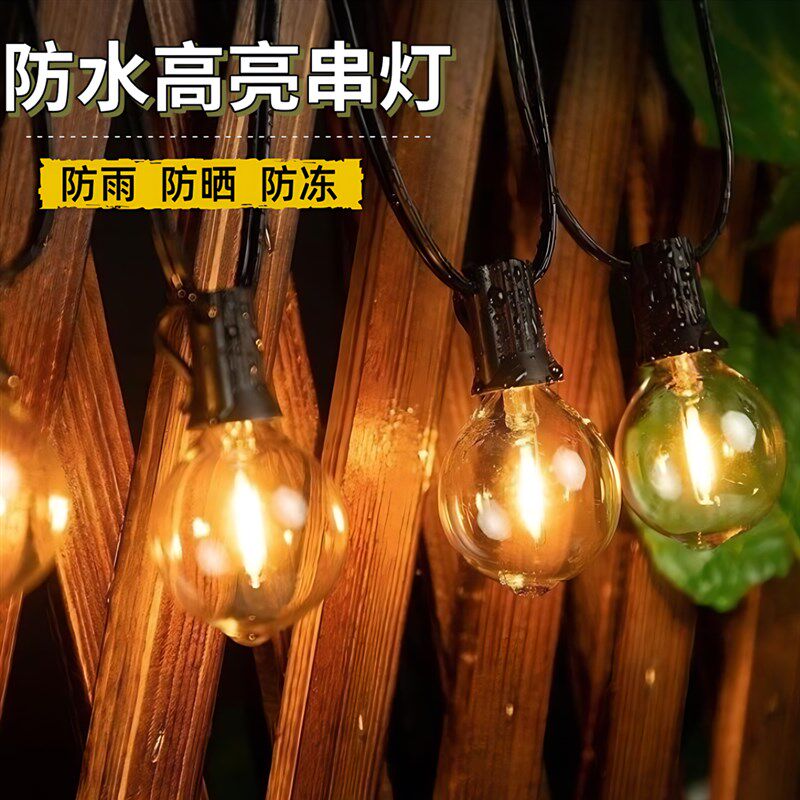 户外灯串防水高亮灯泡彩灯串灯节日G布置民宿庭院装饰露营氛围灯