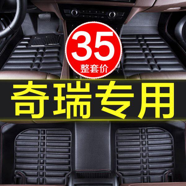 奇瑞qq3风云2两三厢艾瑞泽37专用全包围汽车用品脚垫原厂防水大