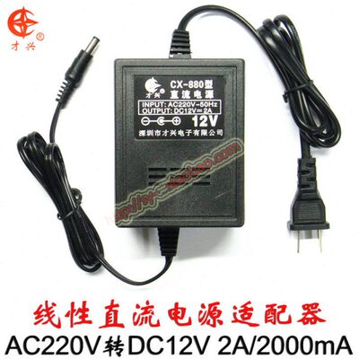 12V2A 220V转12V 才兴线性变压器12V2000MA直流电源适配器 充电器